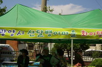 달뱅이마을 운동회 쉼터 
