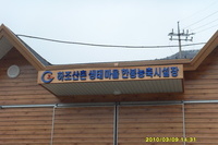 한봉농축기시설장 완료모습 