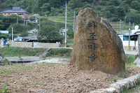 산달뱅이마을 입구