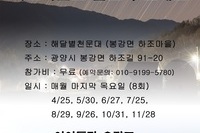 하조 마을로 별보러 오세요